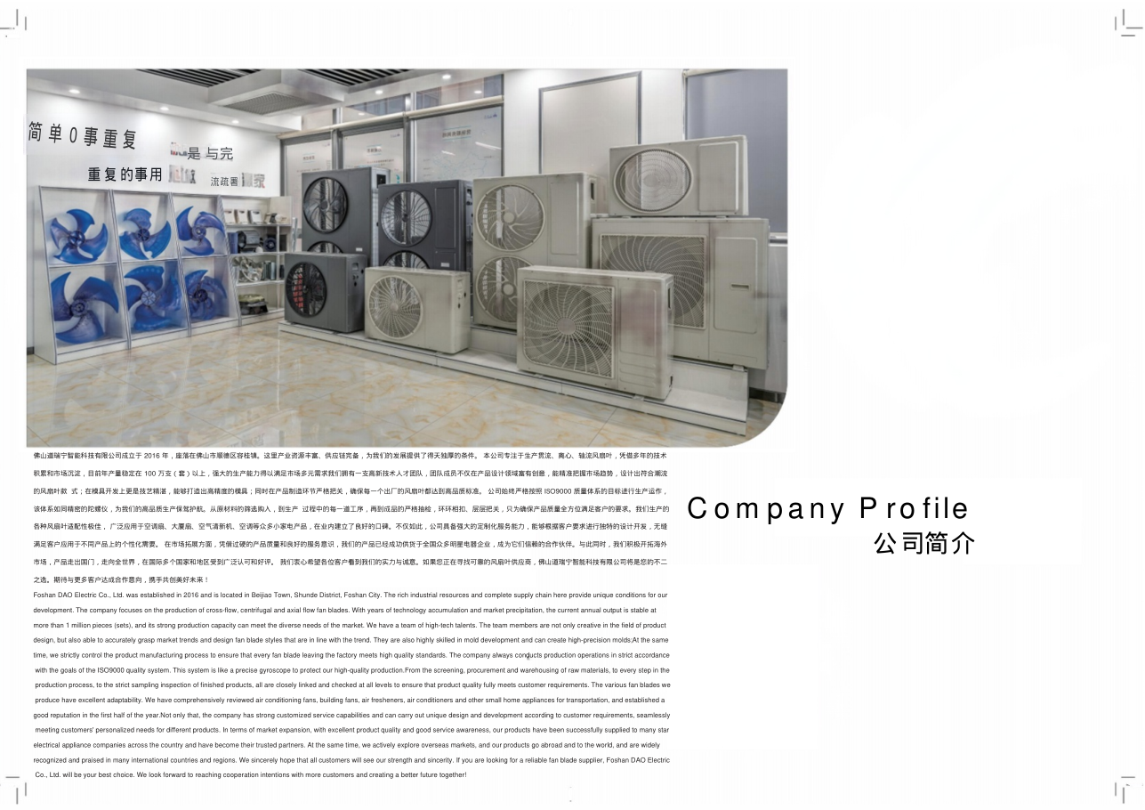 Daoruining showroom and product display